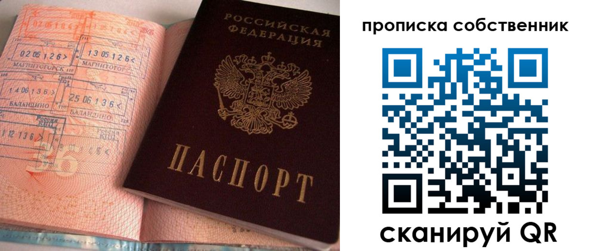 прописка в Томской области