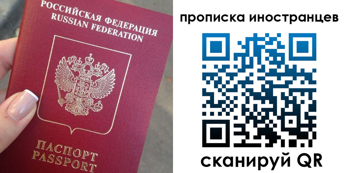 временная регистрация недорого в Томской области