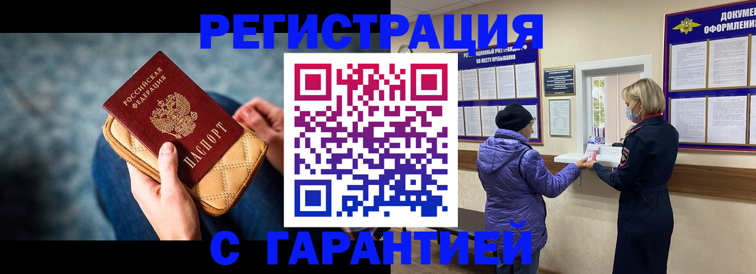 временная регистрация надежно в Томской области