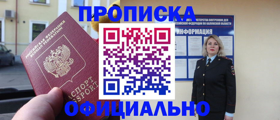 прописка для кредита в Томской области