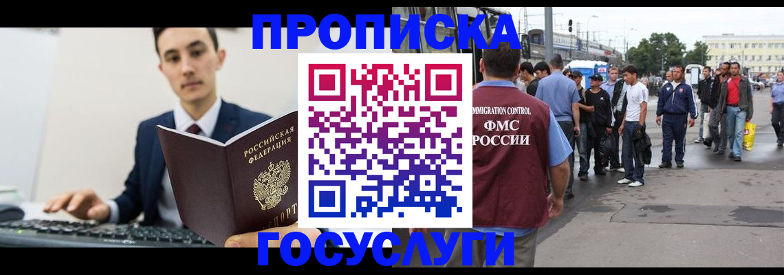 временная регистрация законно в Томской области